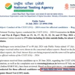 CUET UG Results :CUET UG रिजल्ट से पहले NTA का बड़ा फैसला, Breaking News 1