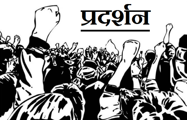 नांगलशेरपुर के बालिका विद्यालय में गणित व अंग्रेजी के शिक्षक लगाने की मांग, विद्यार्थी ग्रामीण महिला पुरुषों ने किया प्रदर्शन।