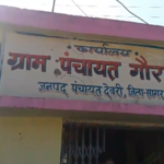 गौरझामर पंचायत में भ्रष्टाचार: 2.5 करोड़ की राशि अधूरी, जनता का हक दबा रहे अधिकारी