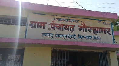 गौरझामर पंचायत में भ्रष्टाचार: 2.5 करोड़ की राशि अधूरी, जनता का हक दबा रहे अधिकारी