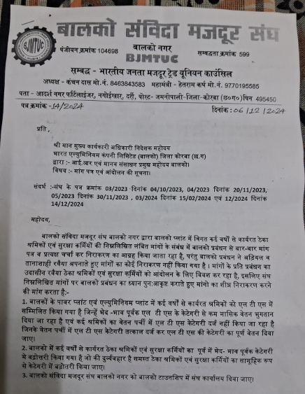 बालको संविदा मजदूर संघ ने किया धरना प्रदर्शन
