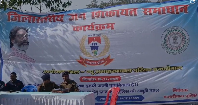 जिला स्तरीय जन शिकायत समाधान…
