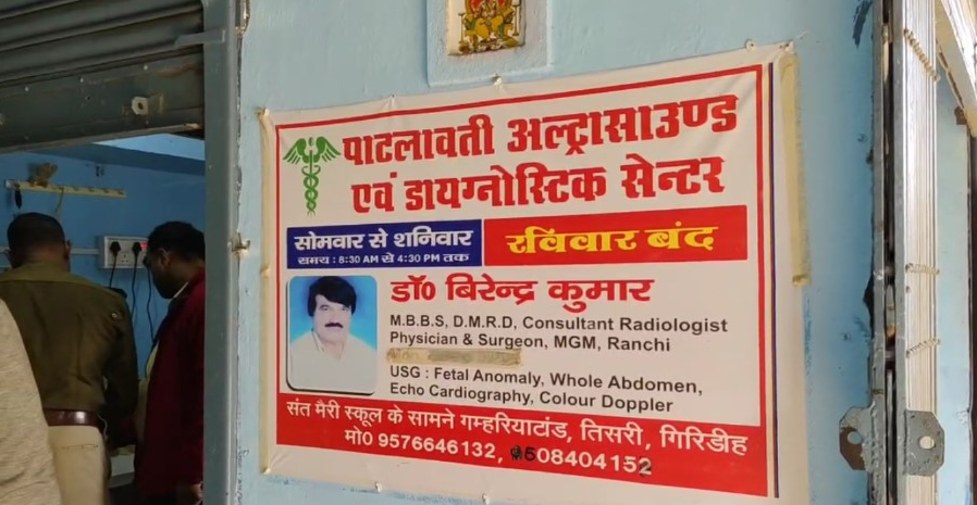 अल्ट्रासॉउन्ड एवम डायगनऑस्टिक सेंटर का…