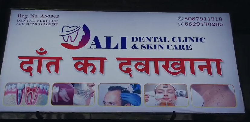 विधायक ने किया अली डेंटल क्लिनिक का उद्घाटन