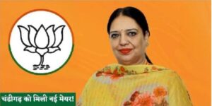 “चंडीगढ़ मेयर चुनाव: भाजपा की हरप्रीत कौर बबला…