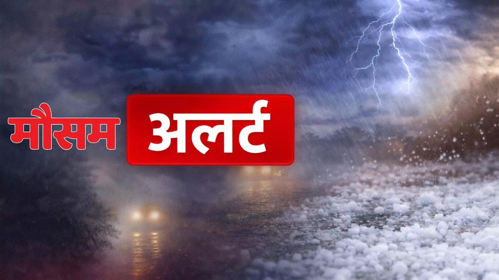 उत्तराखंड मौसम अलर्ट